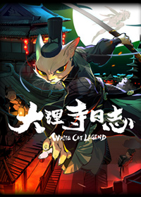 大理寺日志